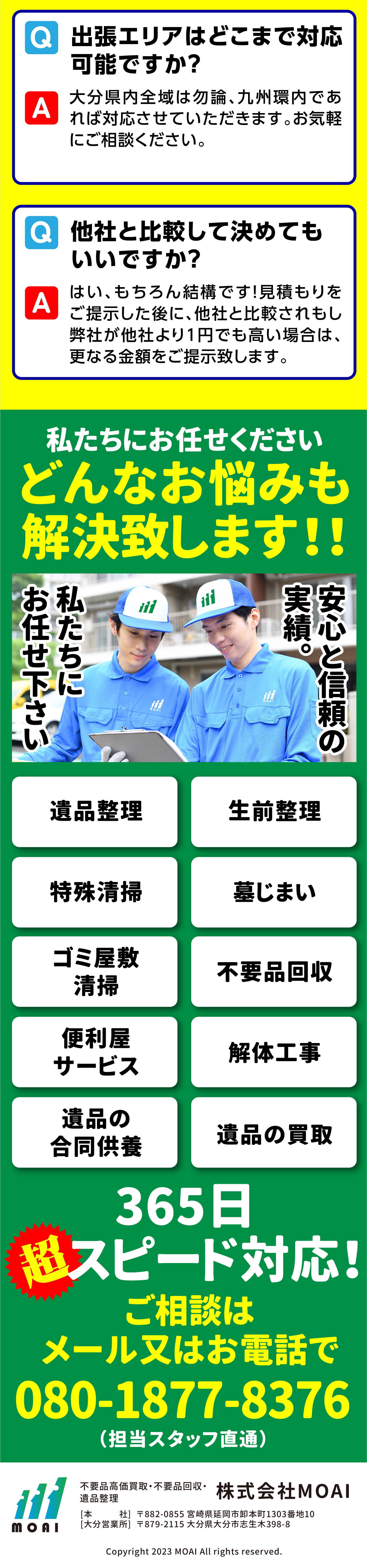 買取のモアイ